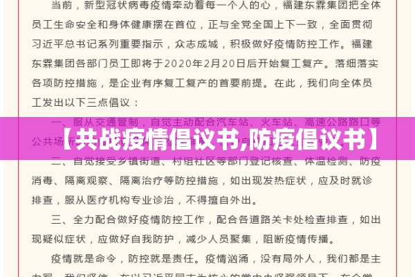 【共战疫情倡议书,防疫倡议书】