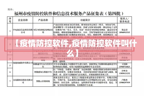 【疫情防控软件,疫情防控软件叫什么】 【疫情防控软件,疫情防控软件叫什么】