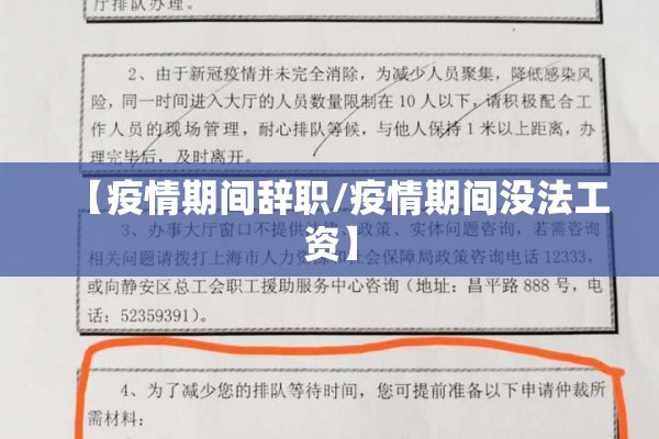 【疫情期间辞职/疫情期间没法工资】
