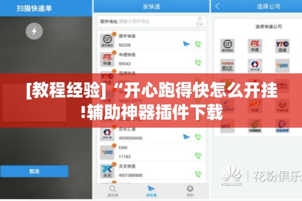 [教程经验]“开心跑得快怎么开挂!辅助神器插件下载