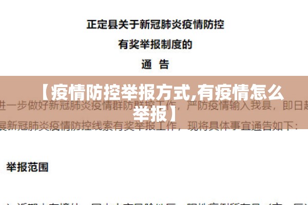 【疫情防控举报方式,有疫情怎么举报】 【疫情防控举报方式,有疫情怎么举报】