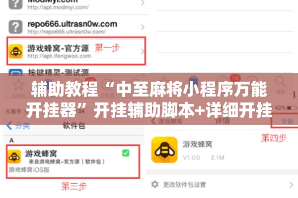 辅助教程“中至麻将小程序万能开挂器”开挂辅助脚本+详细开挂安装教程