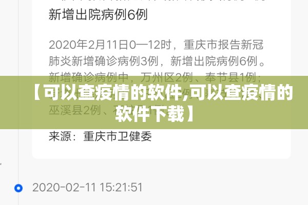 【可以查疫情的软件,可以查疫情的软件下载】