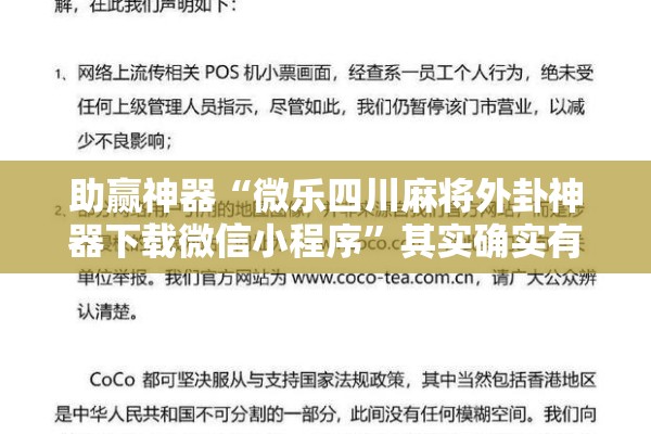 助赢神器“微乐四川麻将外卦神器下载微信小程序”其实确实有挂