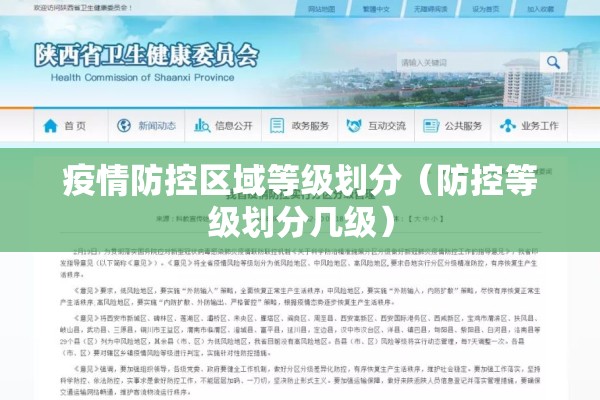 疫情防控区域等级划分(防控等级划分几级) 疫情防控区域等级划分(防控等级划分几级)