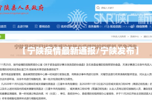 【宁陕疫情最新通报/宁陕发布】 【宁陕疫情最新通报/宁陕发布】