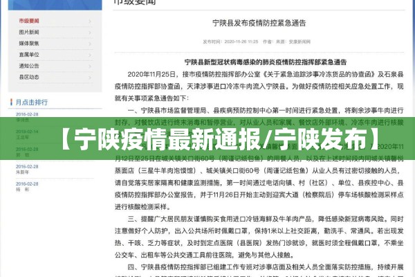 【宁陕疫情最新通报/宁陕发布】 【宁陕疫情最新通报/宁陕发布】