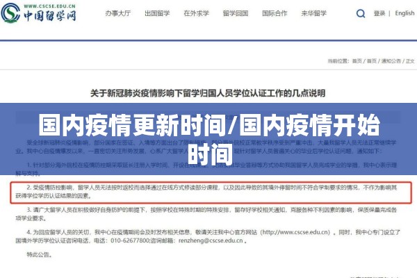 国内疫情更新时间/国内疫情开始时间 国内疫情更新时间/国内疫情开始时间