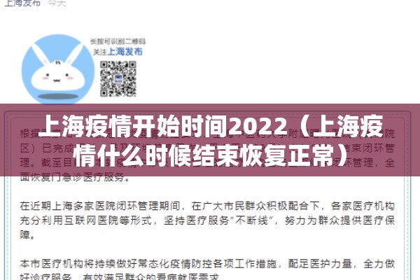 上海疫情开始时间2022(上海疫情什么时候结束恢复正常) 上海疫情开始时间2022(上海疫情什么时候结束恢复正常)