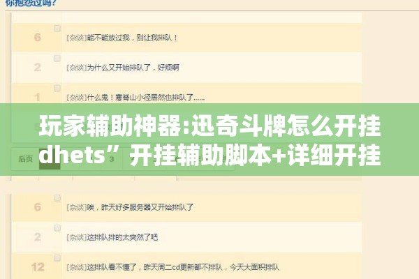 玩家辅助神器:迅奇斗牌怎么开挂dhets”开挂辅助脚本+详细开挂安装教程