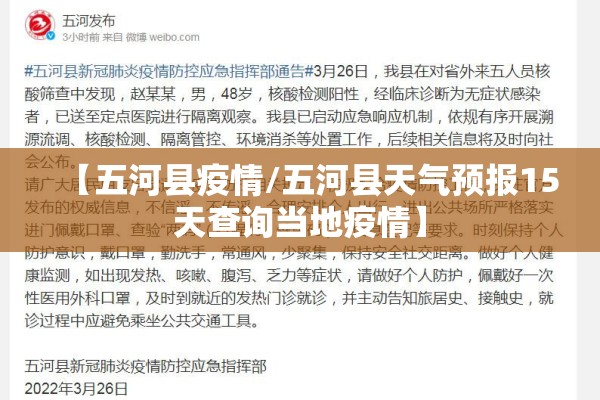 【五河县疫情/五河县天气预报15天查询当地疫情】