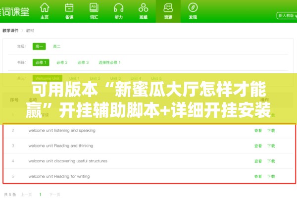 可用版本“新蜜瓜大厅怎样才能赢	”开挂辅助脚本+详细开挂安装教程