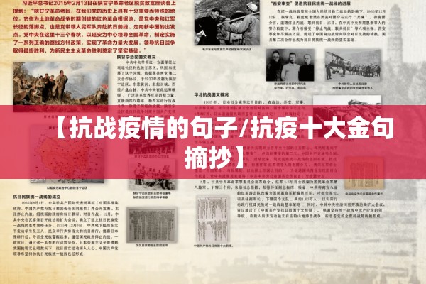 【抗战疫情的句子/抗疫十大金句摘抄】