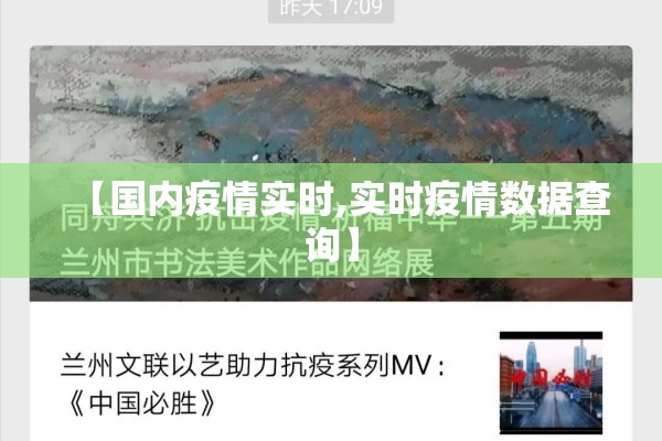 【国内疫情实时,实时疫情数据查询】