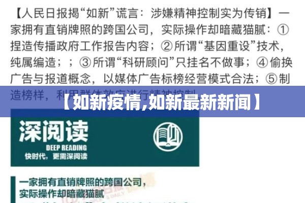 【如新疫情,如新最新新闻】 【如新疫情,如新最新新闻】