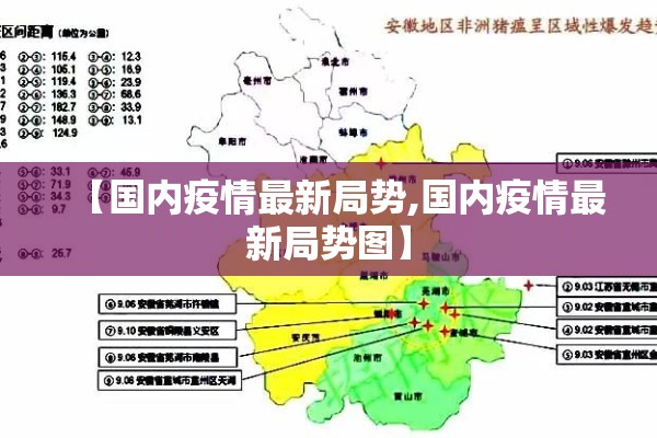 【国内疫情最新局势,国内疫情最新局势图】
