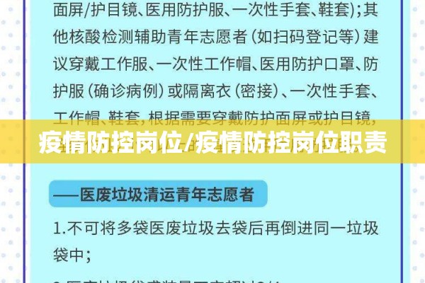 疫情防控岗位/疫情防控岗位职责