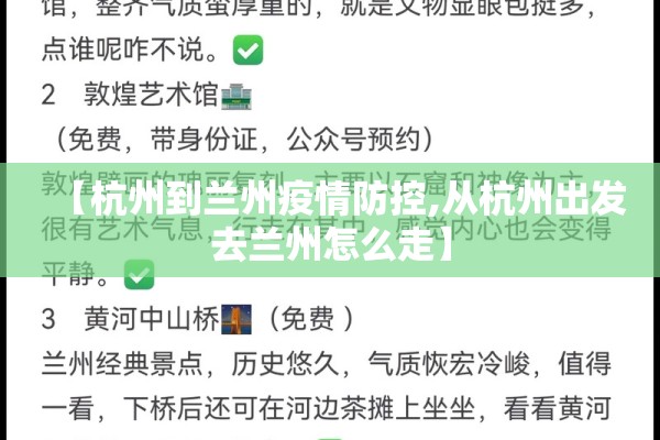 【杭州到兰州疫情防控,从杭州出发去兰州怎么走】