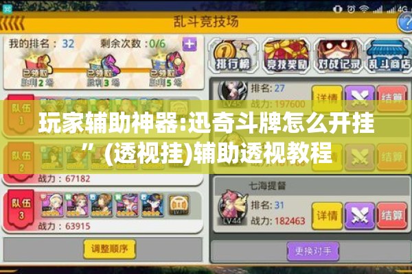 玩家辅助神器:迅奇斗牌怎么开挂	”(透视挂)辅助透视教程