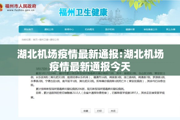 湖北机场疫情最新通报:湖北机场疫情最新通报今天