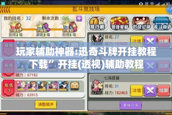 玩家辅助神器:迅奇斗牌开挂教程下载	”开挂(透视)辅助教程