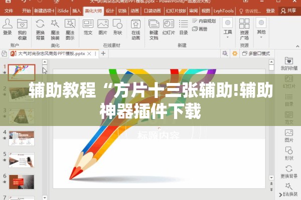 辅助教程“方片十三张辅助!辅助神器插件下载