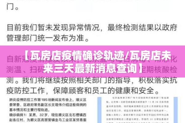 【瓦房店疫情确诊轨迹/瓦房店未来三天最新消息查询】