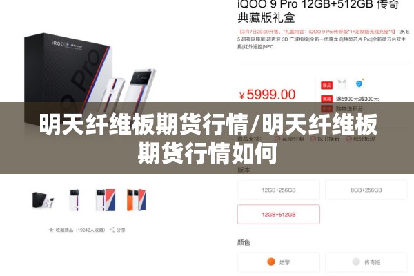 明天纤维板期货行情/明天纤维板期货行情如何