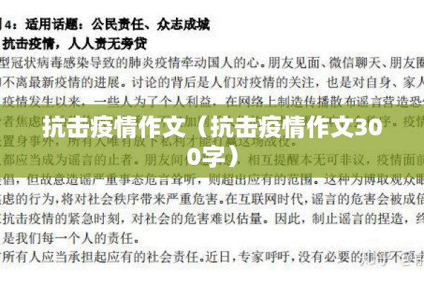 抗击疫情作文（抗击疫情作文300字）