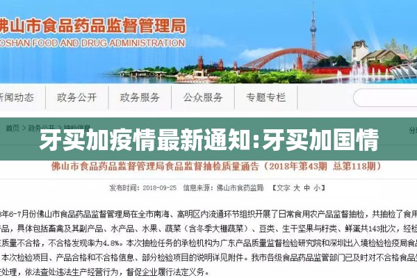 牙买加疫情最新通知:牙买加国情