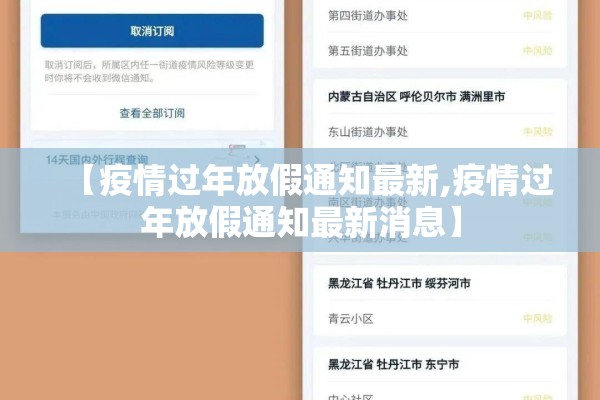 【疫情过年放假通知最新,疫情过年放假通知最新消息】