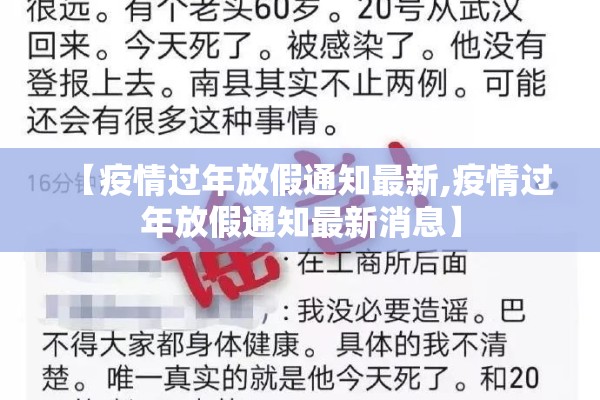 【疫情过年放假通知最新,疫情过年放假通知最新消息】