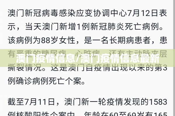 澳门疫情信息/澳门疫情信息最新 澳门疫情信息/澳门疫情信息最新