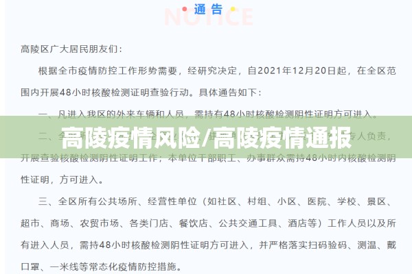 高陵疫情风险/高陵疫情通报