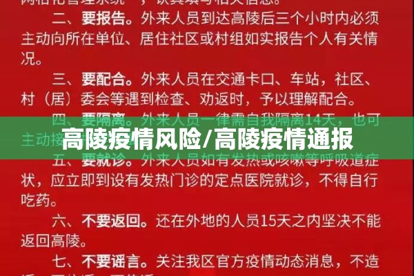 高陵疫情风险/高陵疫情通报