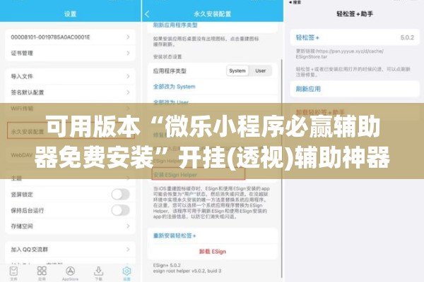 可用版本“微乐小程序必赢辅助器免费安装	”开挂(透视)辅助神器