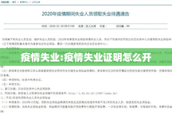 疫情失业:疫情失业证明怎么开