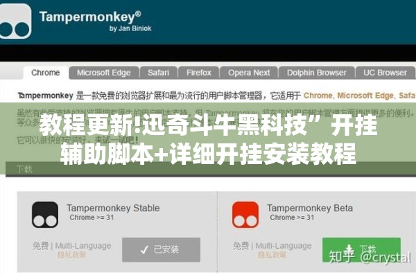教程更新!迅奇斗牛黑科技”开挂辅助脚本+详细开挂安装教程
