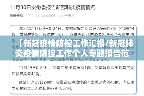 【新冠疫情防控工作汇报/新冠肺炎疫情防控工作个人专题报告范文】 【新冠疫情防控工作汇报/新冠肺炎疫情防控工作个人专题报告范文】