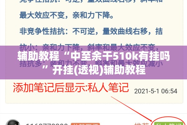 辅助教程“中至余干510k有挂吗”开挂(透视)辅助教程