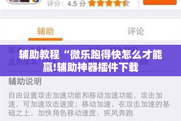 辅助教程“微乐跑得快怎么才能赢!辅助神器插件下载