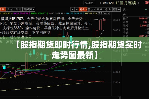 【股指期货即时行情,股指期货实时走势图最新】