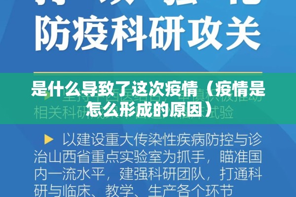 是什么导致了这次疫情(疫情是怎么形成的原因) 是什么导致了这次疫情(疫情是怎么形成的原因)