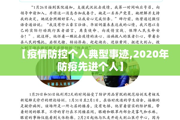 【疫情防控个人典型事迹,2020年防疫先进个人】