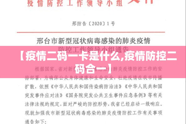 【疫情二码一卡是什么,疫情防控二码合一】