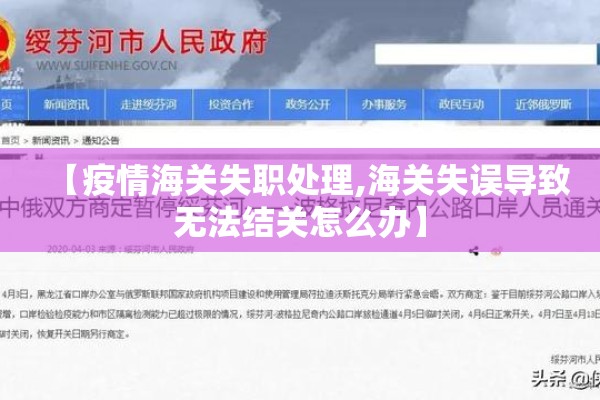 【疫情海关失职处理,海关失误导致无法结关怎么办】 【疫情海关失职处理,海关失误导致无法结关怎么办】