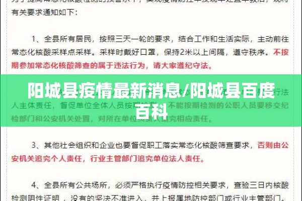 阳城县疫情最新消息/阳城县百度百科