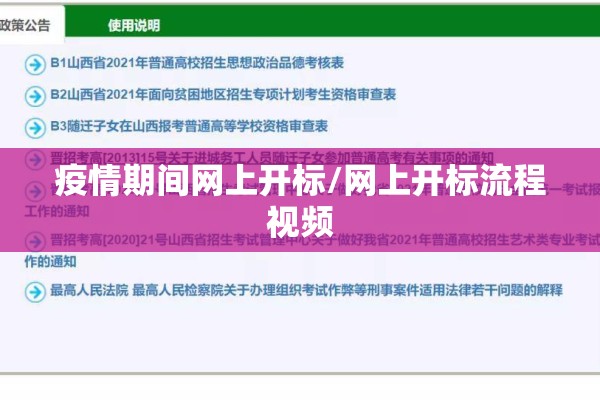 疫情期间网上开标/网上开标流程视频
