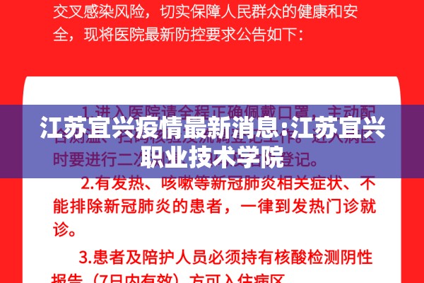江苏宜兴疫情最新消息:江苏宜兴职业技术学院 江苏宜兴疫情最新消息:江苏宜兴职业技术学院