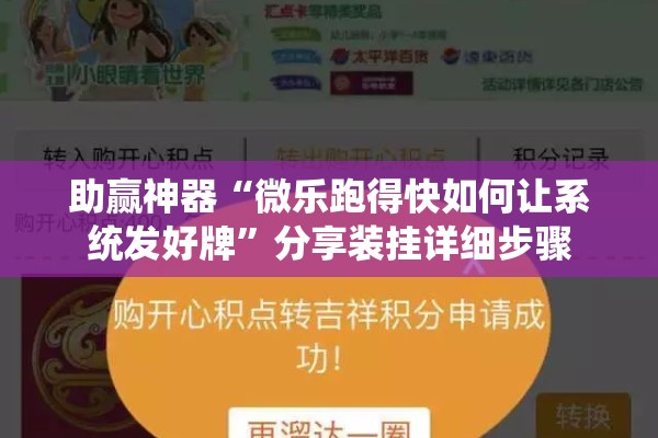 助赢神器“微乐跑得快如何让系统发好牌”分享装挂详细步骤